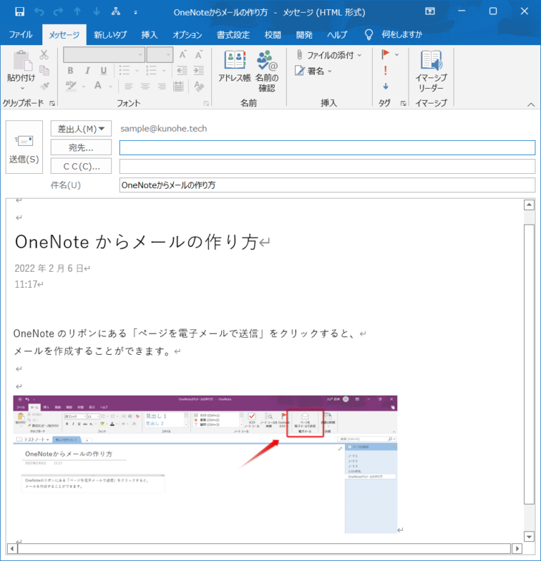 OutlookとOneNoteを連携して効率化_onenote outlook ※